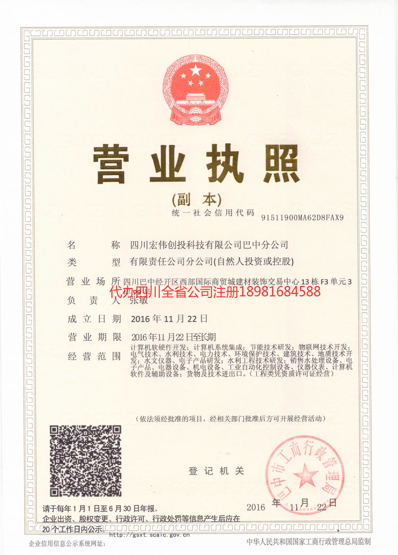 贵阳贵阳宏伟创投科技有限公司