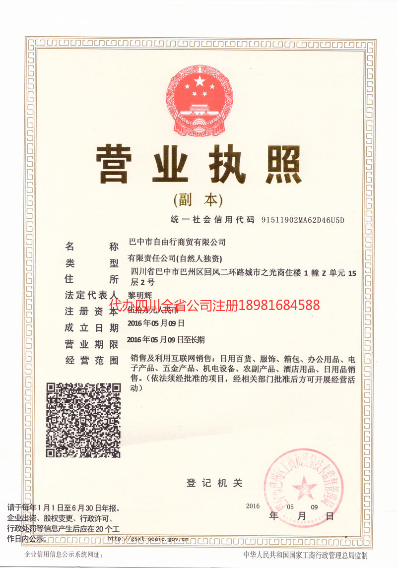 贵阳贵阳自由行商贸有限公司