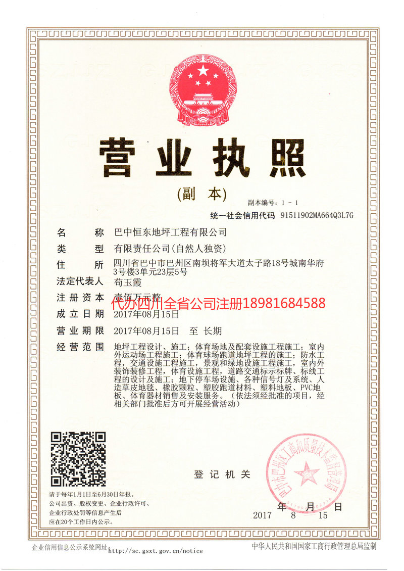 贵阳贵阳恒东地坪工程有限公司