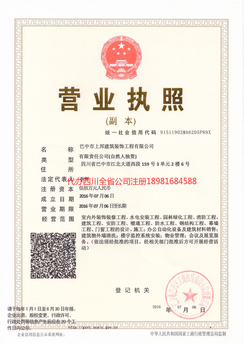 贵阳贵阳上邦建筑装饰工程有限公司