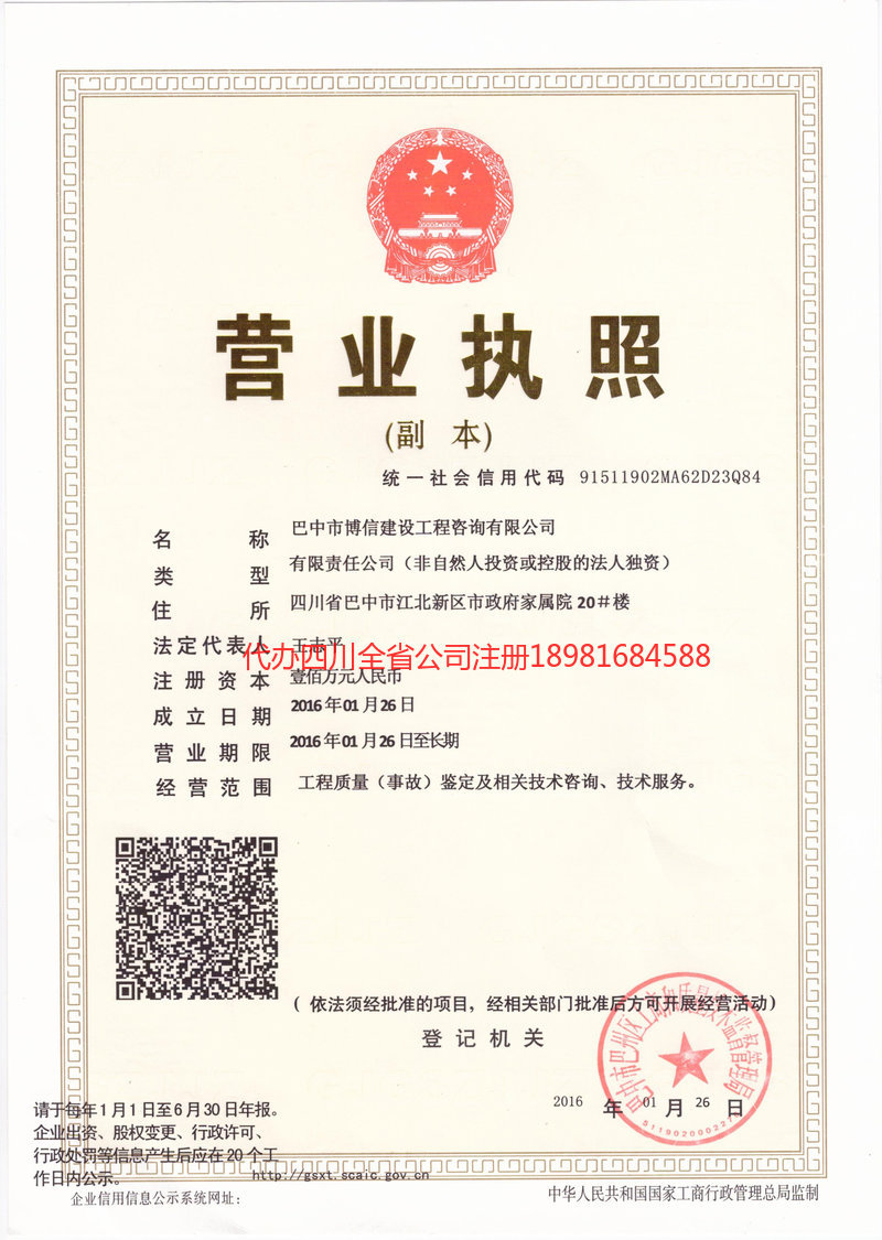 贵阳贵阳博信建设工程咨询有限公司