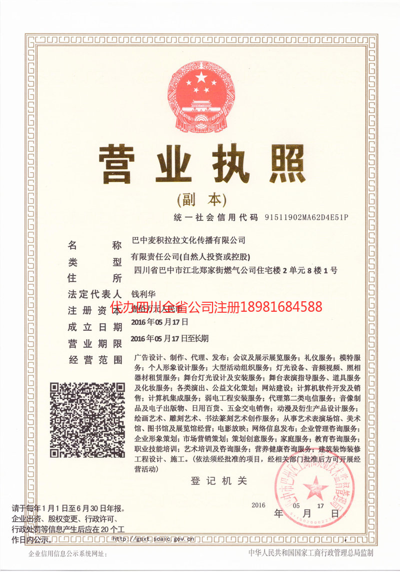 贵阳贵阳麦j积拉拉文化传播有限公司