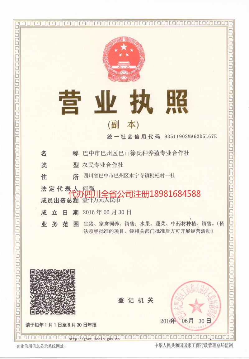 贵阳贵阳巴山徐氏种养殖专业合作社