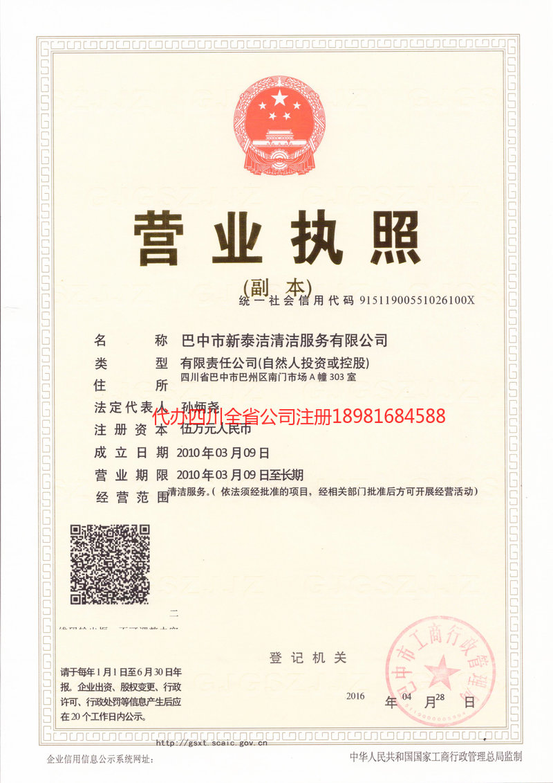 贵阳贵阳新泰洁清洁服务有限公司