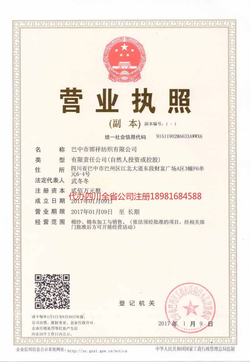 贵阳贵阳邯祥纺织有限公司