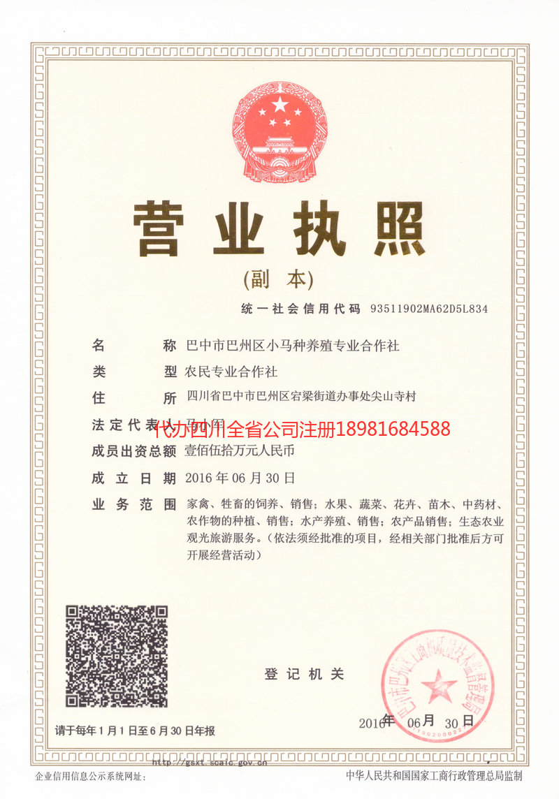 贵阳贵阳小马种养殖专业合作社